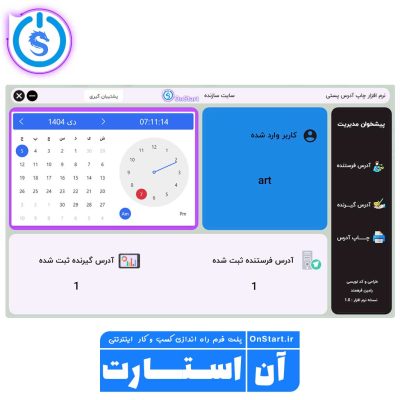 چاپ آدرس پستی